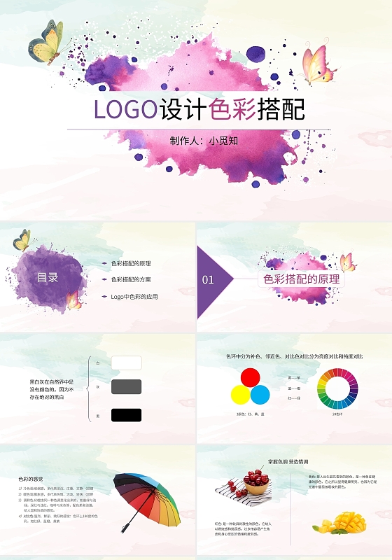 紫色水彩时尚简约LOGO设计色彩搭配培训PPT模板LOGO色彩搭配