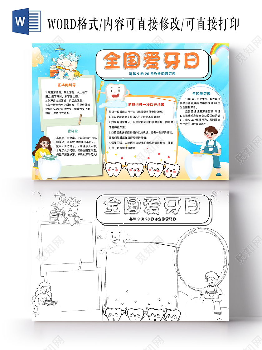 蓝色卡通全国爱牙日小报手抄报卡通小报手抄报