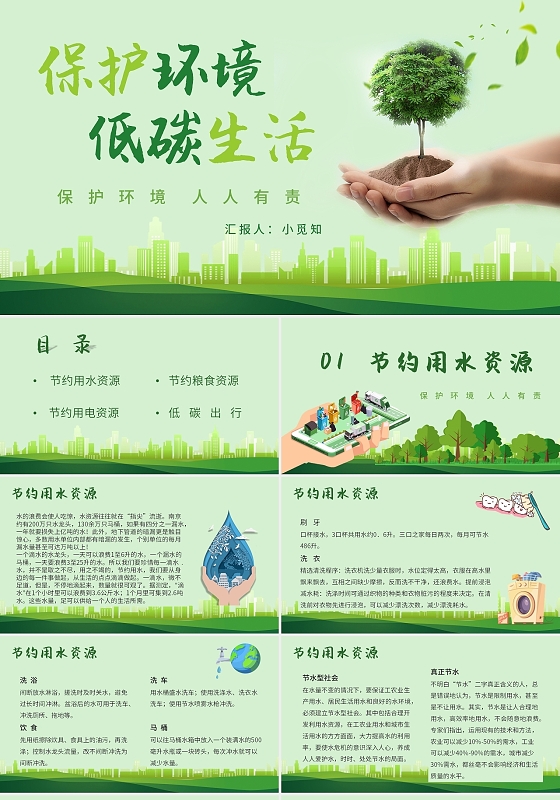 绿色卡通保护环境低碳生活课件PPT模板