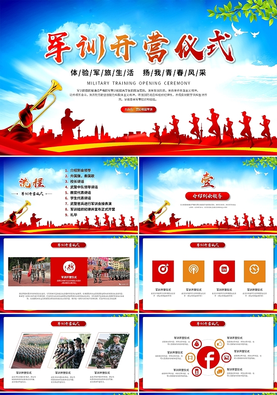 校园风校园军训开营仪式开学季ppt模板