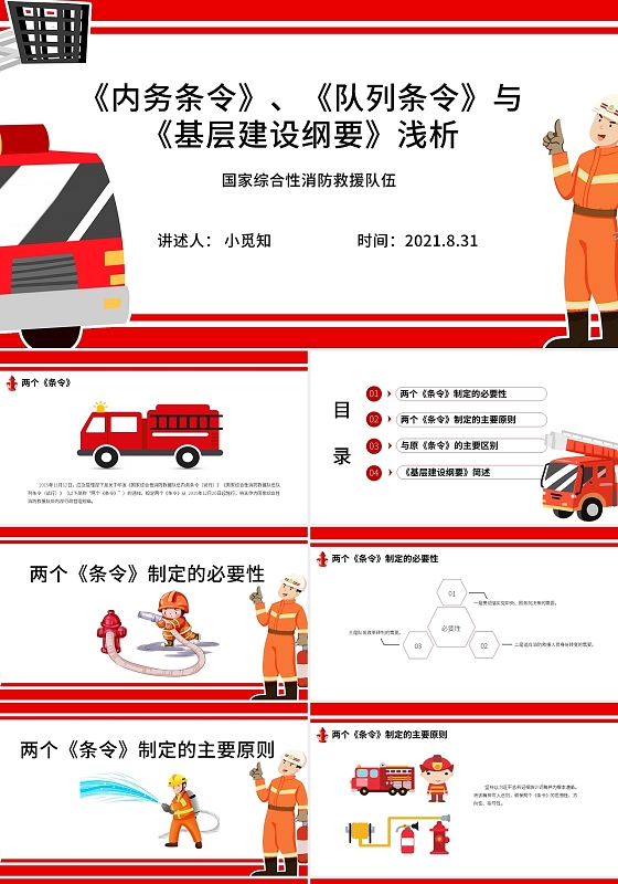 红色消防边框消防条令解读课件PPT模板