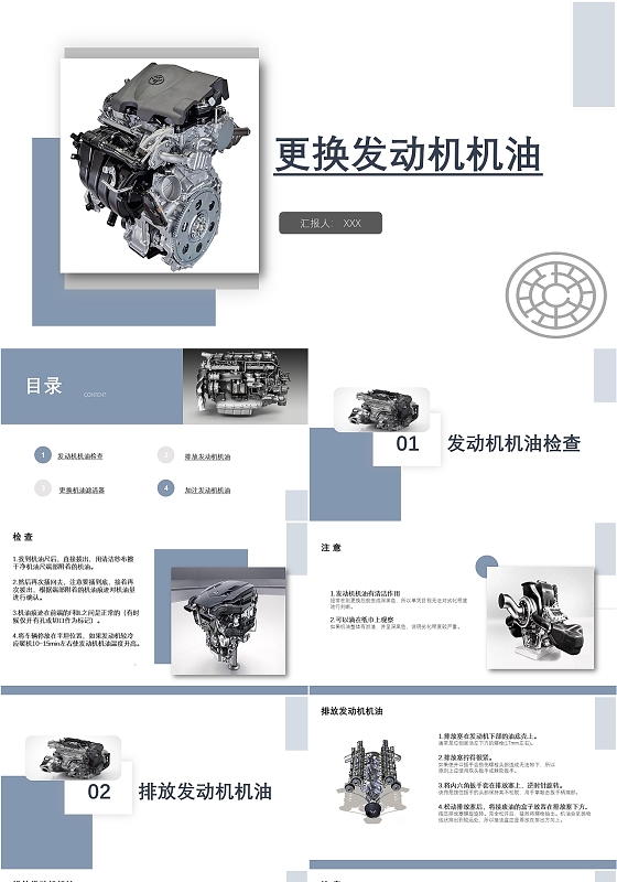 深色简约PPT更换发动机机油商务风PPT模板