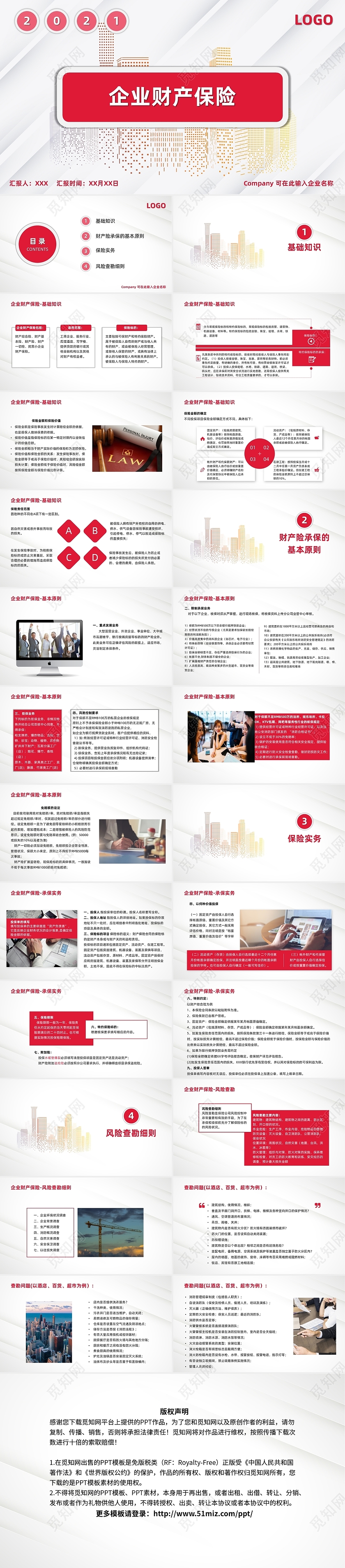 红色商务简约大气企业财产保险企业培训员工培训PPT模板