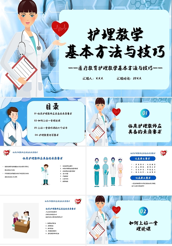 蓝色简约护理教学基本办法PPT模板