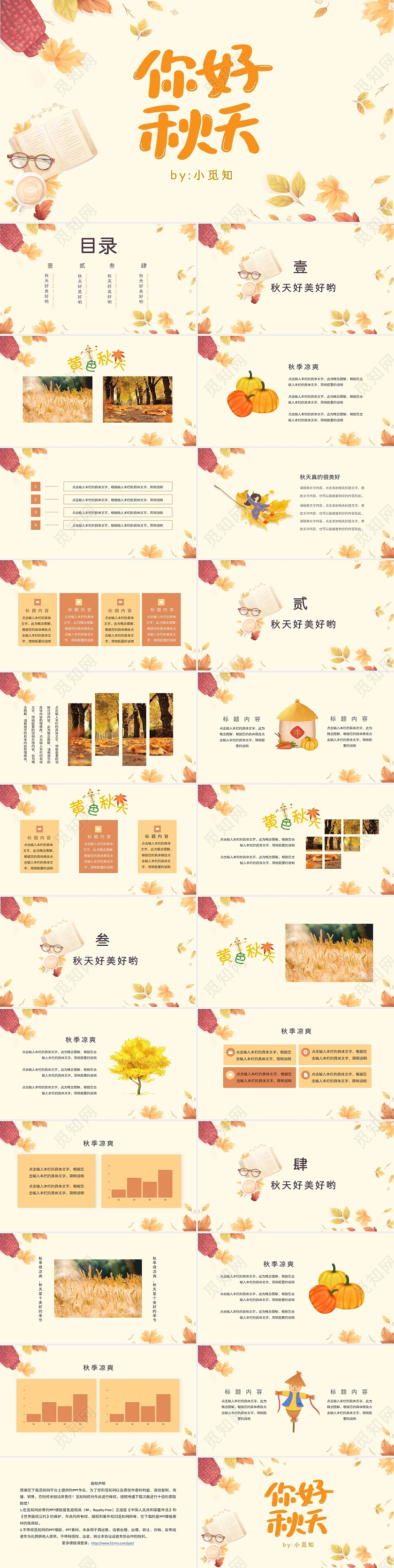 黄色唯美卡通风你好秋天主题PPT模板