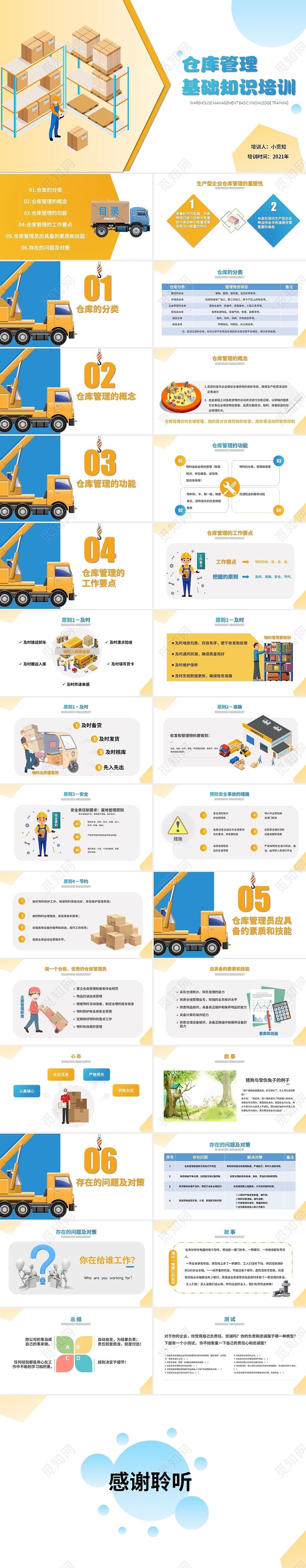 黄蓝色商务仓库学习工作汇报PPT
