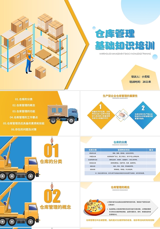 黄蓝色商务仓库学习工作汇报PPT