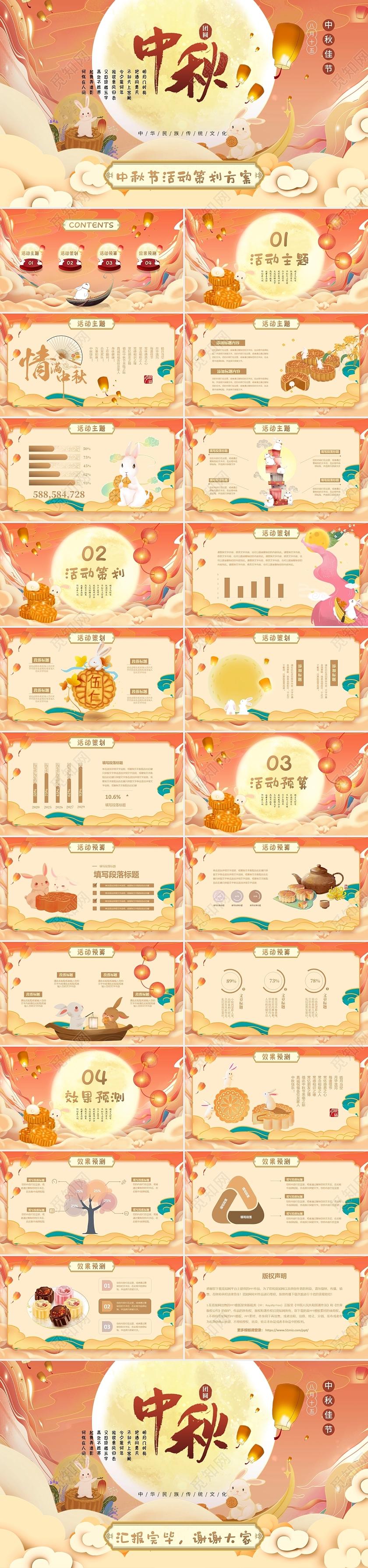 传统节日中秋节视频片头国潮中国风活动策划方案电子贺卡PPT