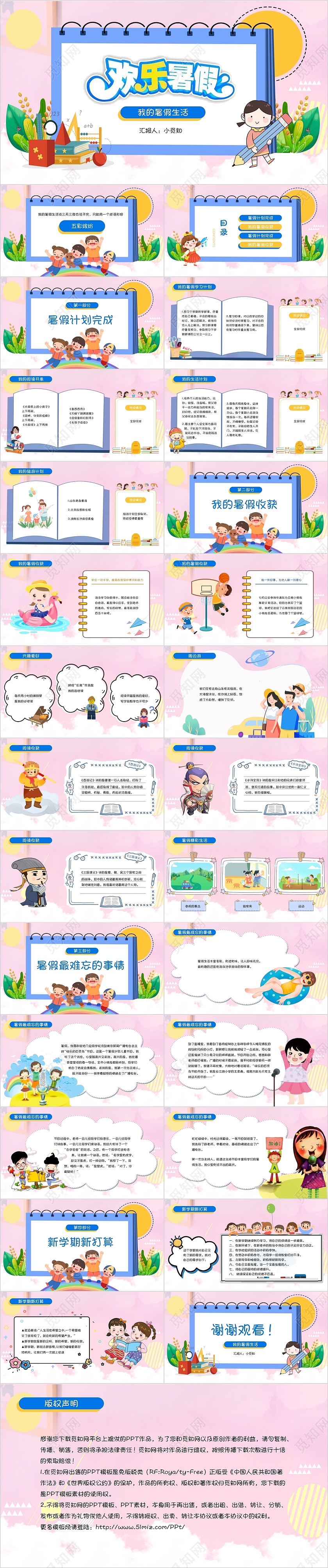 粉色活力卡通我的暑假生活PPT模板开学季