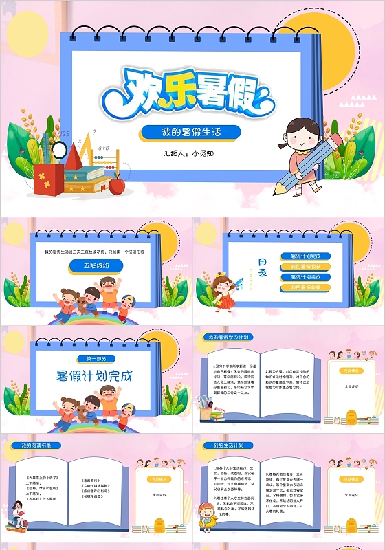 粉色活力卡通我的暑假生活PPT模板开学季