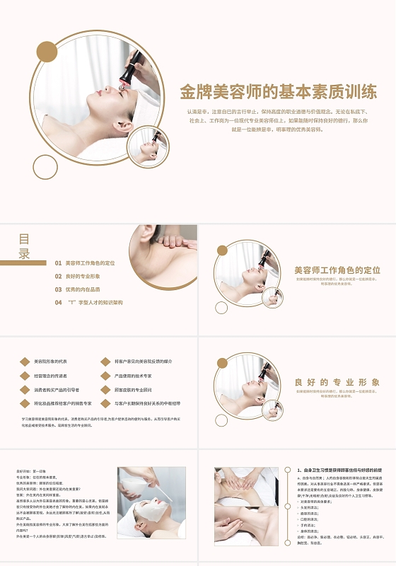 淡粉色简约商务金牌美容师的基本素质训练PPT课件
