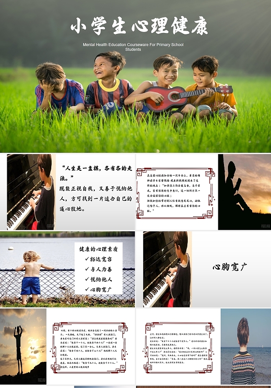 白色ppt白色ppt白色心理健康小学生心理健康 简约