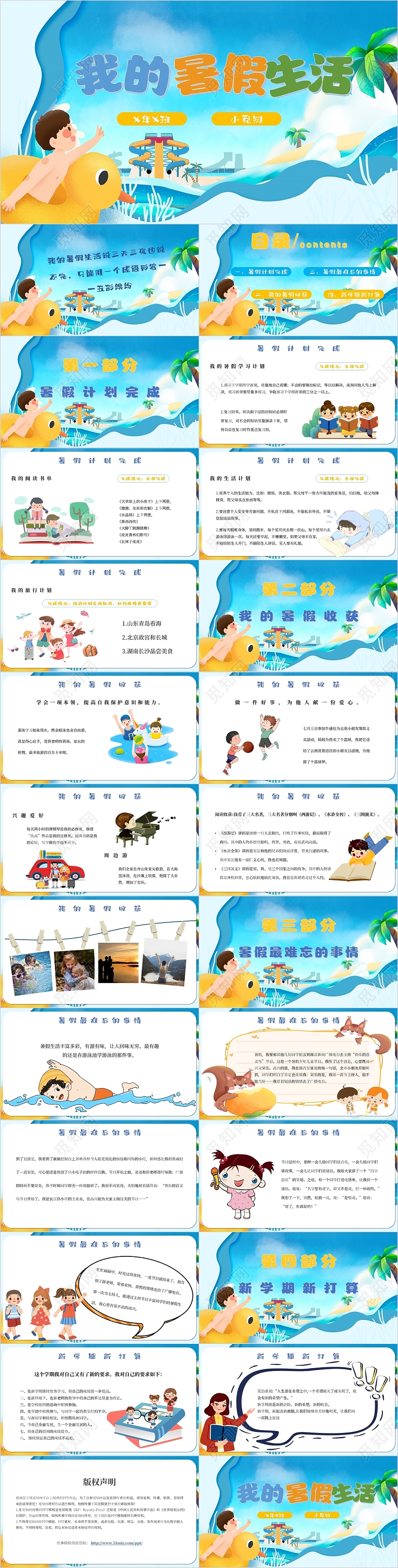 蓝色卡通插画我的暑假生活主题PPT模板开学季