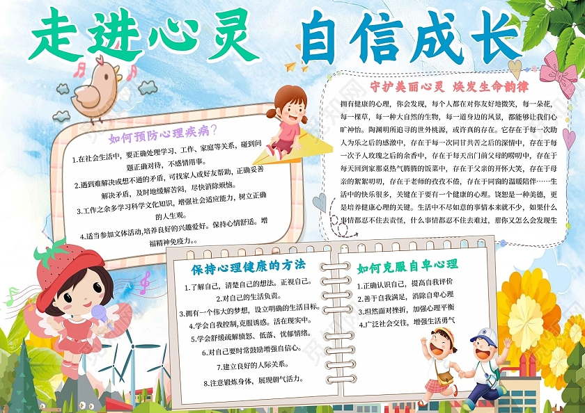 蓝色卡通走进心灵自信成长心理健康小报手抄报卡通小报手抄报
