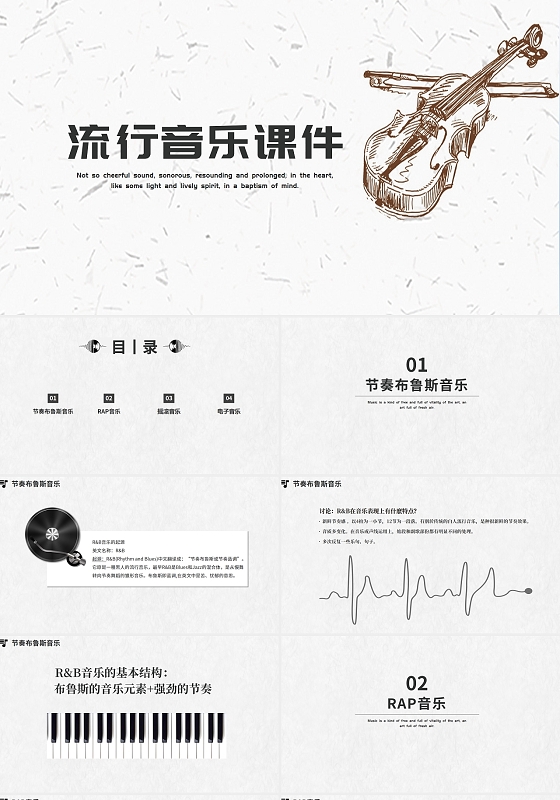 浅米色简约商务风流行音乐课件PPT课件流行音乐_课件