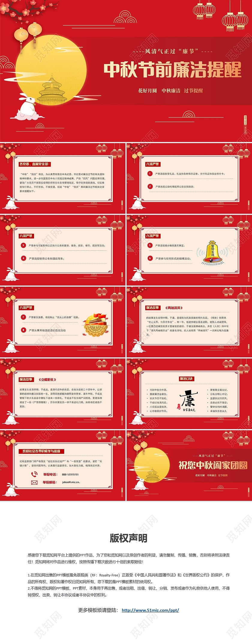 红色清新中秋节前廉洁提醒PPT模板