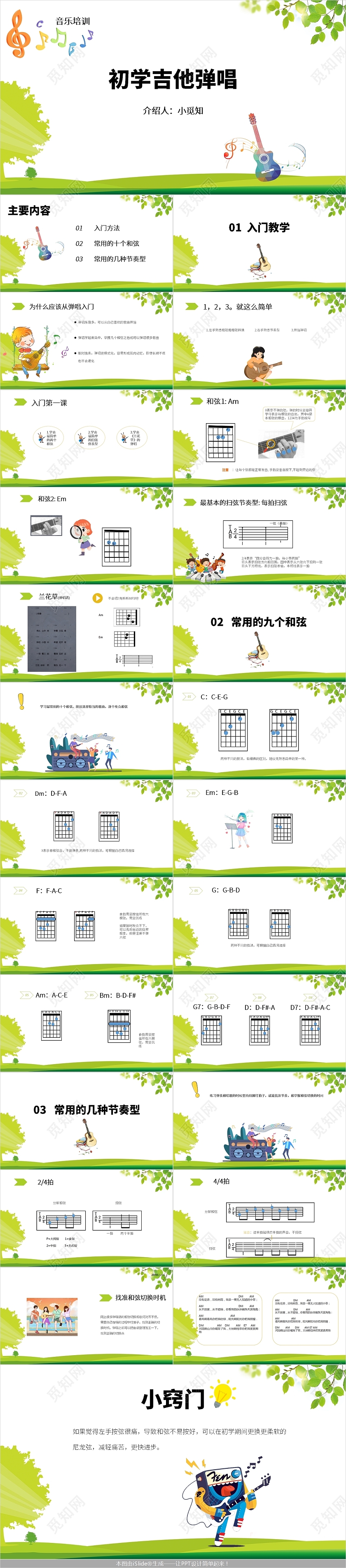 绿色清新学院风入门吉他教学PPT模板从零开始学吉他PPT