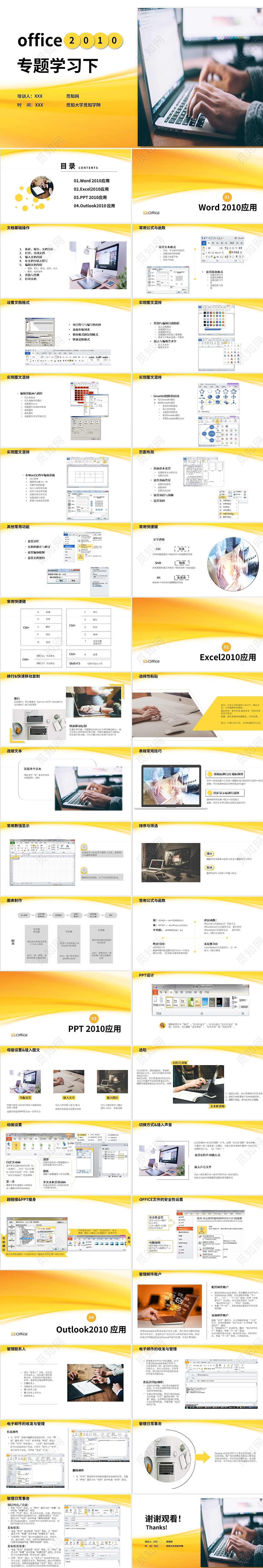 黄色简约风格office2010入门培训PPT课件office2010入门培训(下)