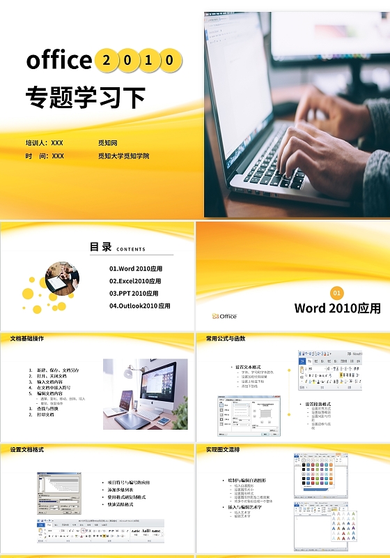 黄色简约风格office2010入门培训PPT课件office2010入门培训(下)