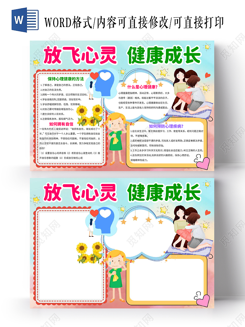 青色卡通心理健康放飞心灵健康成长小报手抄报卡通小报手抄报