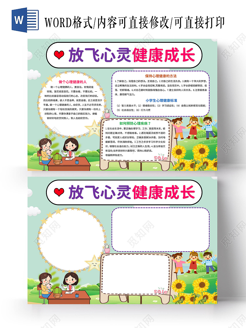 青色卡通放飞心灵健康成长手抄报版面设计卡通小报手抄报心理健康