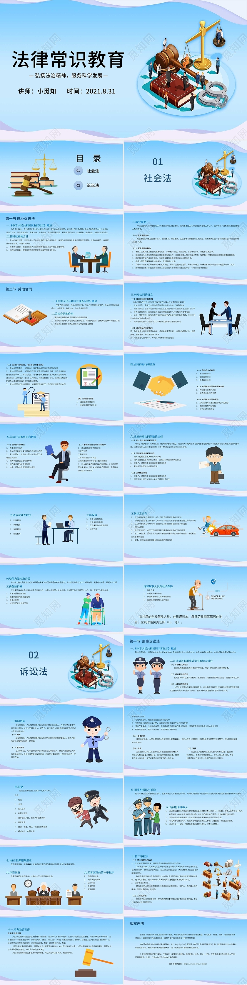蓝色卡通法律常识教育培训PPT模板法律常识教育3