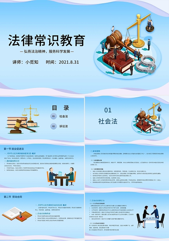 蓝色卡通法律常识教育培训PPT模板法律常识教育3