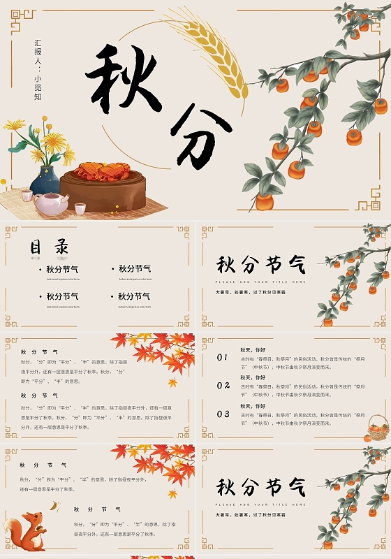 橙色卡通小清新秋分课件PPT模板九月你好