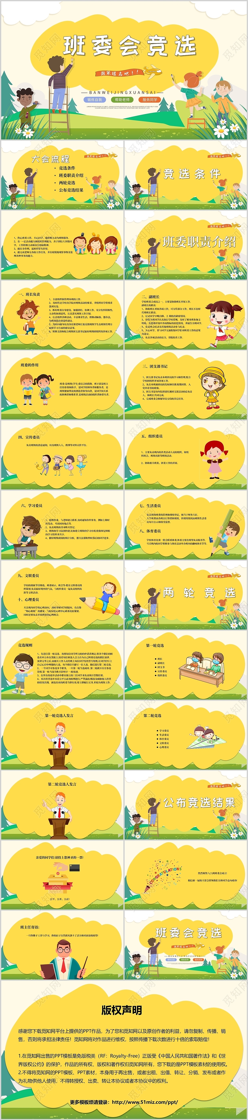 黄色清新卡通班委会竞选PPT模板