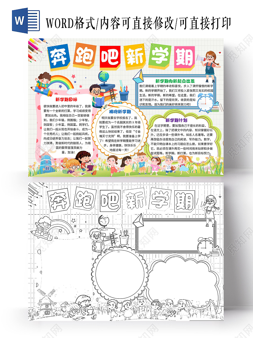 绿色卡通奔跑吧新学期开学季卡通小报手抄报