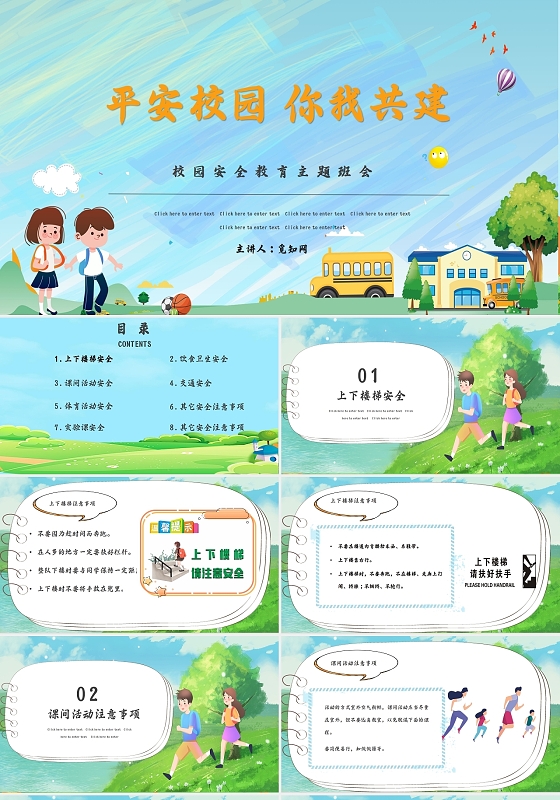 蓝色卡通平安校园共建平安白色简约安全教育校园安全