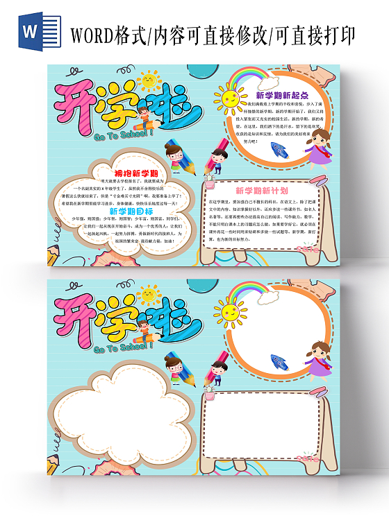 蓝色卡通开学啦开学季小报手抄报卡通小报手抄报