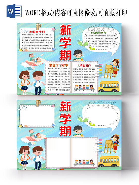 蓝色卡通新学期开学季小报手抄报卡通小报手抄报