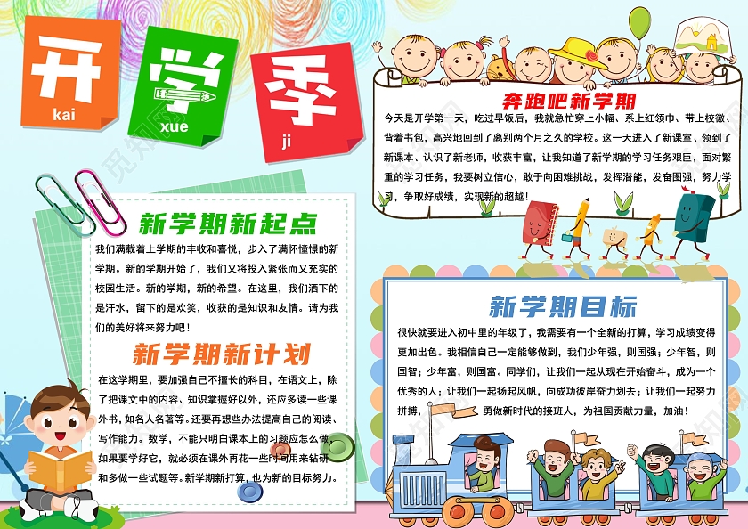 蓝色卡通开学季小报手抄报卡通小报手抄报