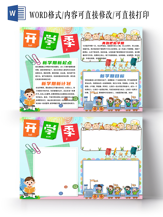 蓝色卡通开学季小报手抄报卡通小报手抄报