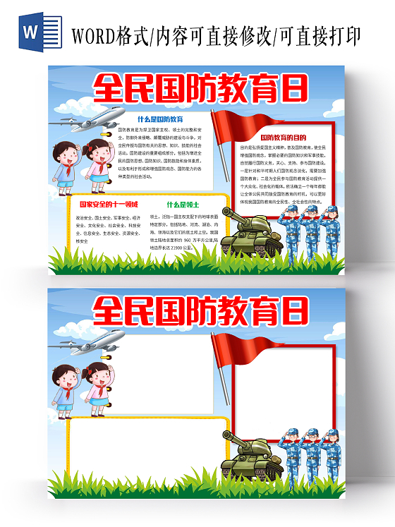蓝色卡通全民国防教育日小报手抄报卡通小报手抄报