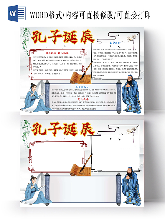 白色古风孔子诞辰孔子诞辰日小报手抄报古风小报手抄报