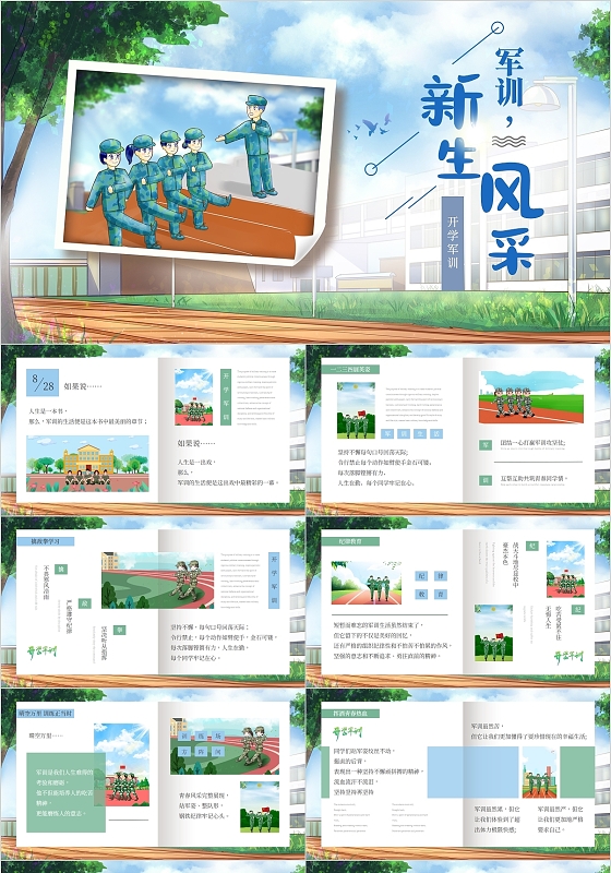 绿色清新卡通开学军训学生风采PPT模板开学季