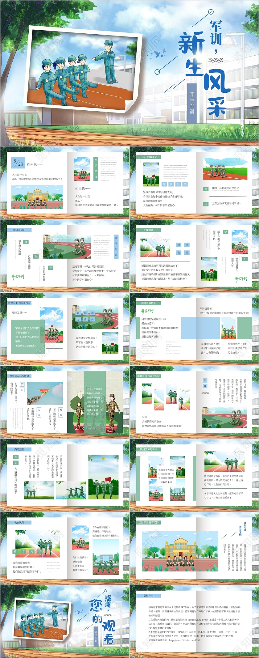 绿色清新卡通开学军训学生风采PPT模板开学季
