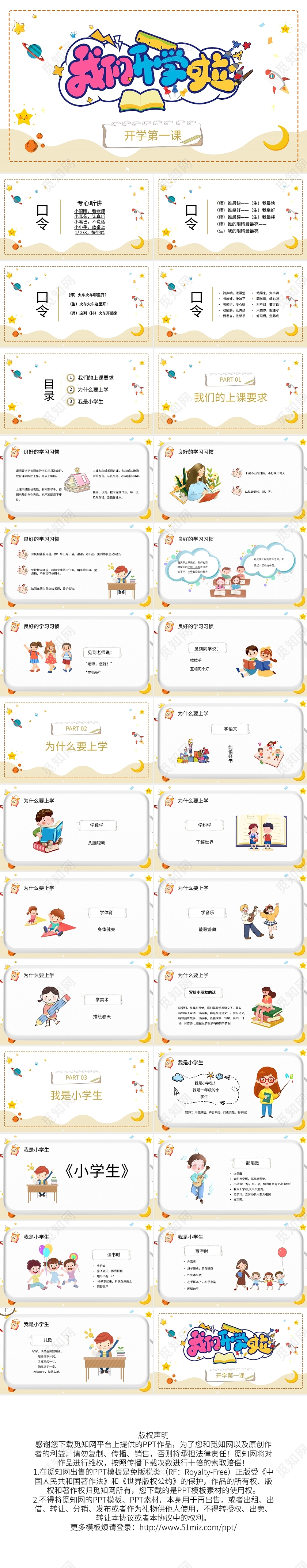 黄色卡通我们开学啦小学一年级开学第一课PPT模板宣传PPT动态PPT
