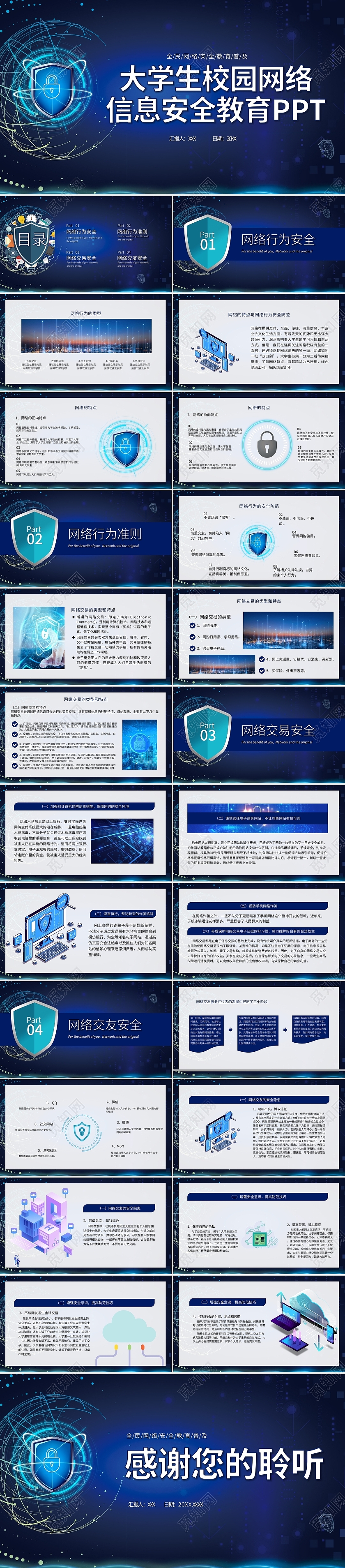 蓝色科技风大学生校园网络信息安全教育PPT模板大学生网络安全