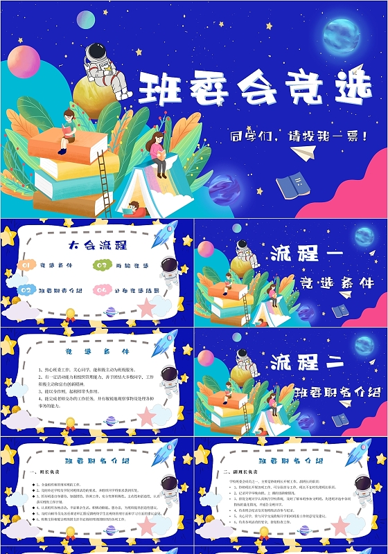 蓝色卡通宇宙星球班委竞选主题PPT模板