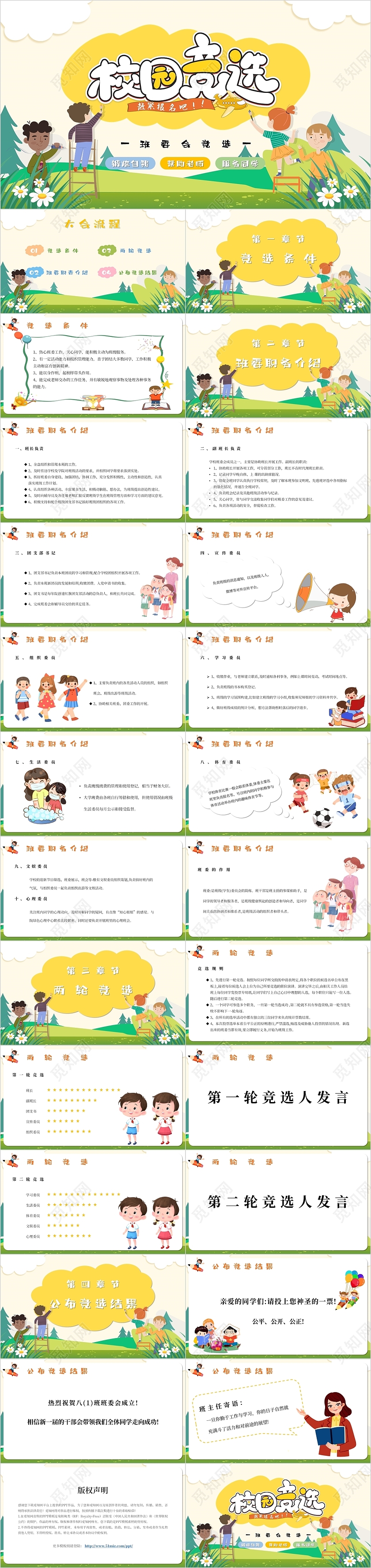 黄色清新卡通校园竞选班干部竞选主题PPT模板