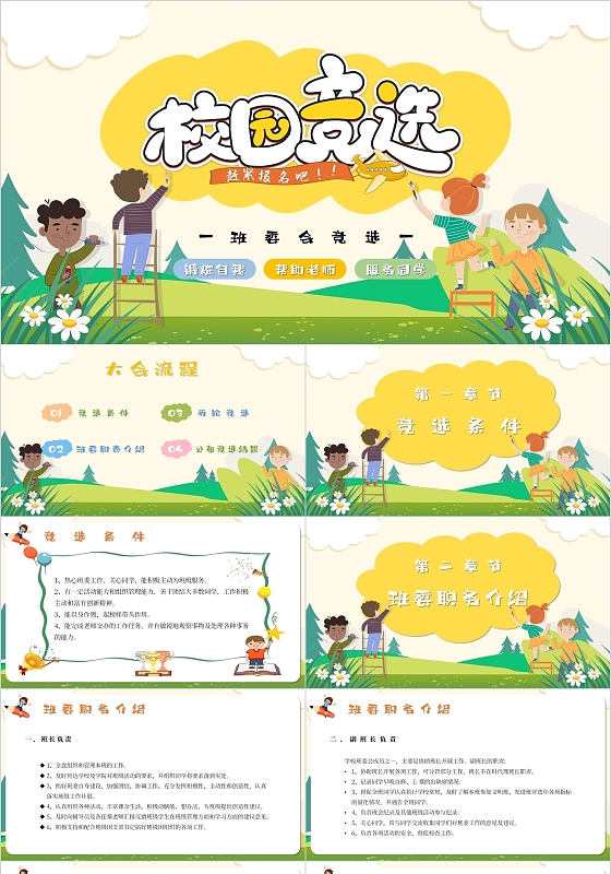 黄色清新卡通校园竞选班干部竞选主题PPT模板