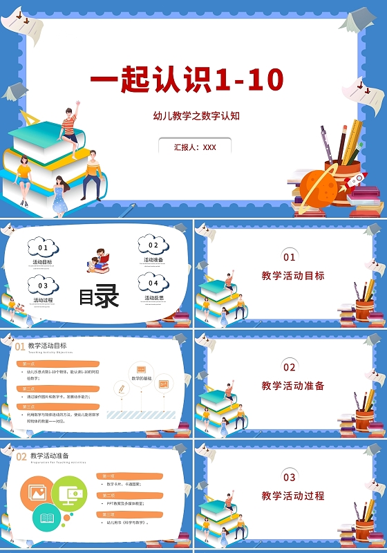 白色卡通认识110幼儿教学之数字认知PPT模板幼儿园说课