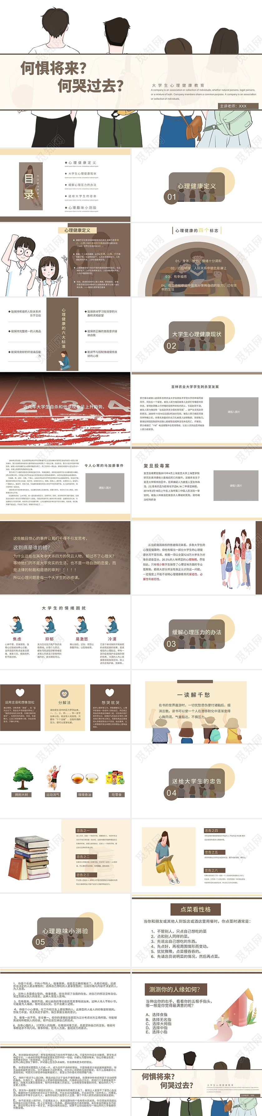 简约白色大学生心理健康教育PPT模板大学心理健康