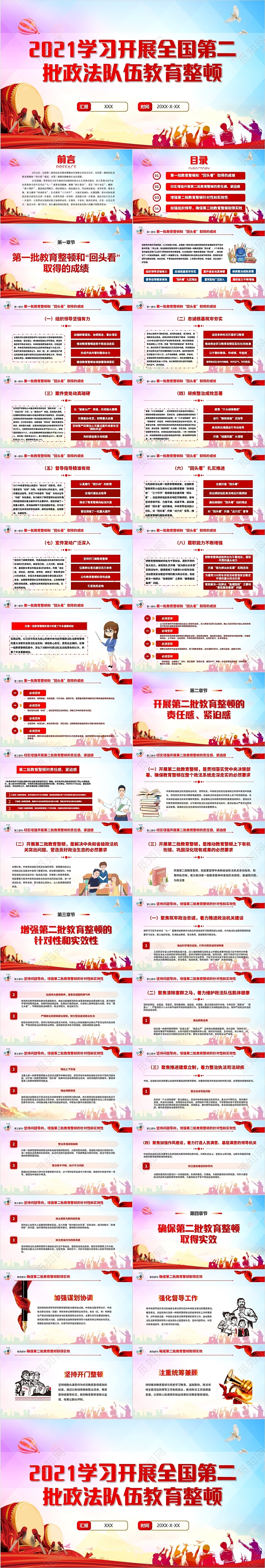 红色党政风政法队伍学习开展第二批政法队伍教育整顿PPT党政党建党课