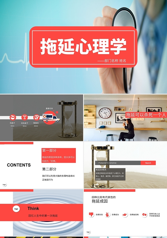 白色图文拖延心理学心理健康PPT模板