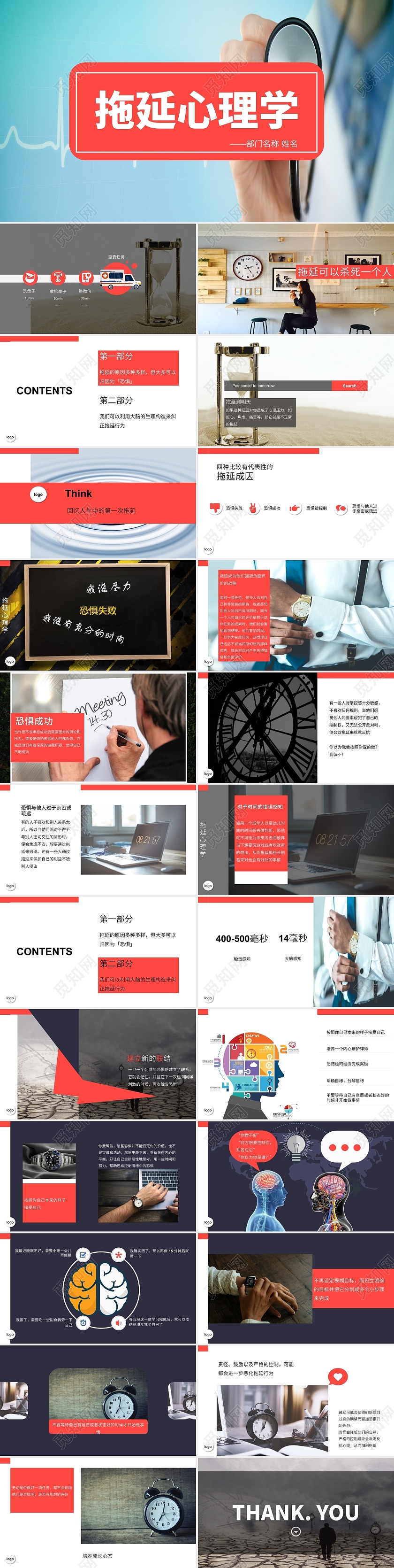 白色图文拖延心理学心理健康PPT模板