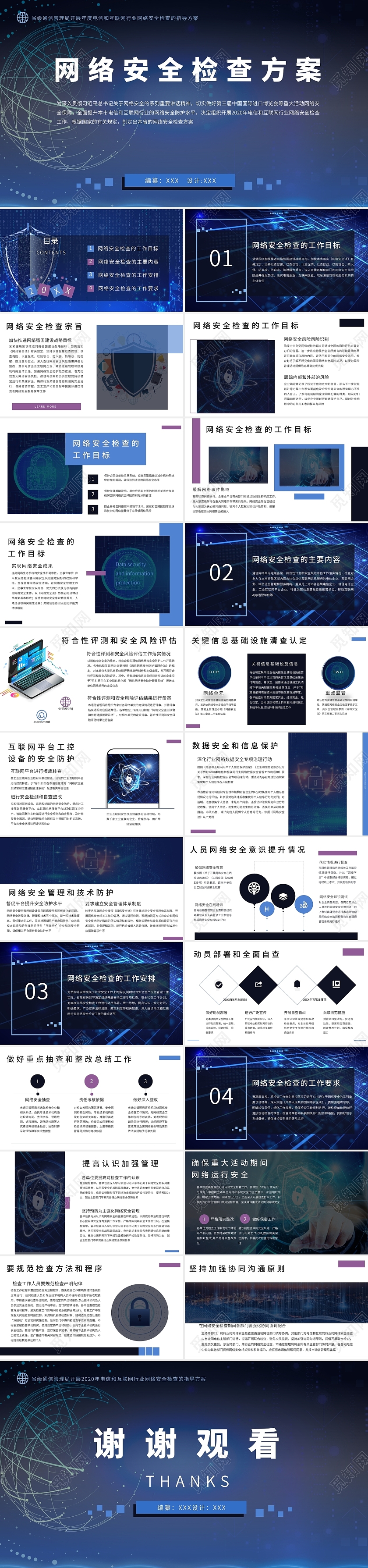 紫色科技风网络安全检查方案PPT模板